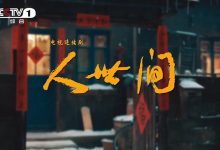 《人世间》中的金句,句句人间真实-勇周个人博客
