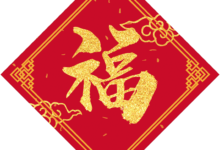 福暖四季,顺遂安康-勇周个人博客