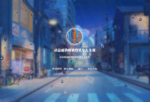 动态雨滴玻璃效果个人主页模板-勇周个人博客